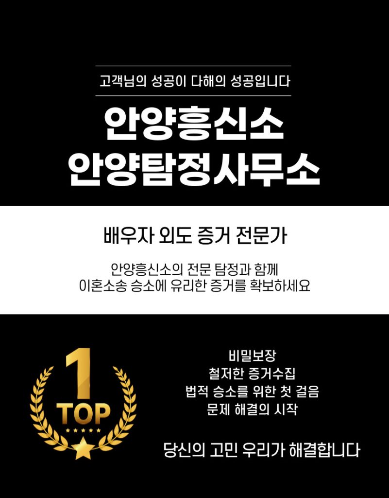 안양흥신소