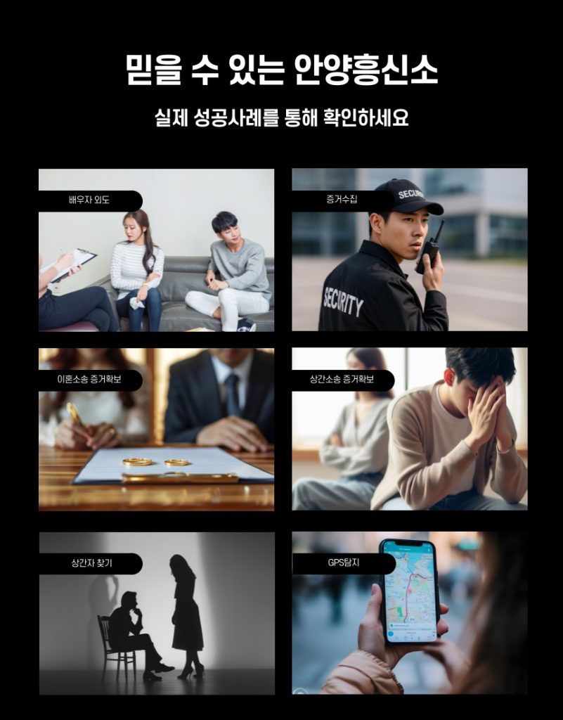 안양흥신소