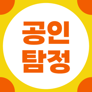 증거수집
