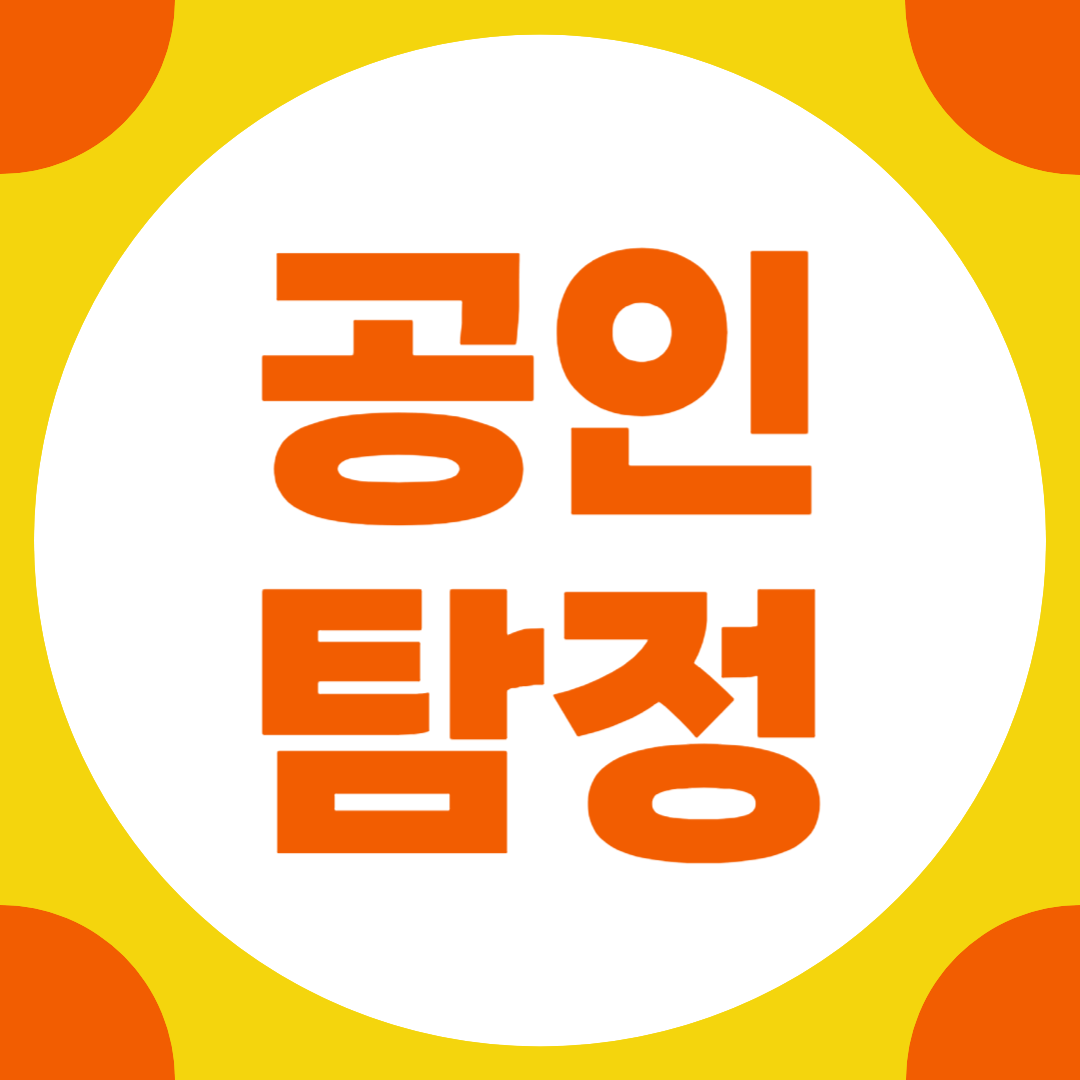 공인탐정