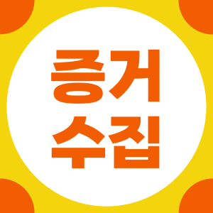 공인탐정